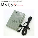【同時購入専用】「JUKIミシン純正フットコントローラー」【HZL-G100B、HZL-G100WB】