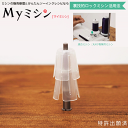 【新発売】JUKI職業用ミシン専用 ミシン糸小分け用アタッチメント「ぽこあ」