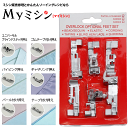 【JUKI】【MO-80CB】【アタッチメント6点(ユニバーサルブラインドステッチ押え、ゴムテープ付け押え、ギャザリング押え、パール付け押え、パイピング押え、テープ付け押え)】