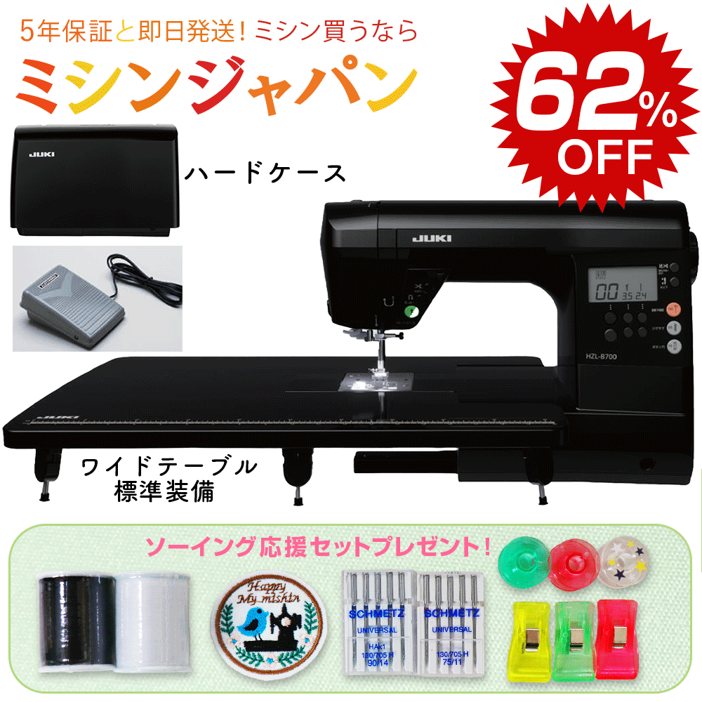 【スーパーセール！メーカー価格から62％引きの特別価格！届いてすぐ縫えるソーイング応援セット付き！..