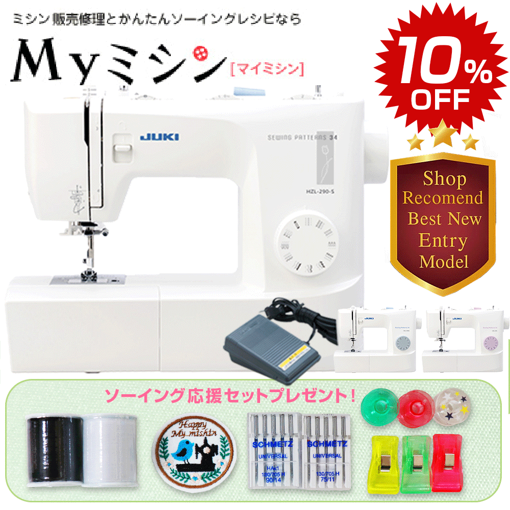 【スーパーセール！通常価格から10％引きの特別価格！さらにソーイング応援セット付き！】JUKI HZ ...