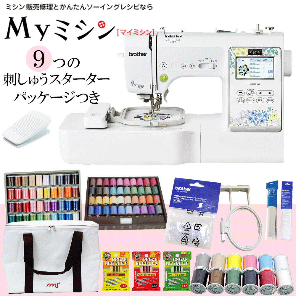 《P12倍！さらに刺しゅう資材が全てそろう！豪華スターターパッケージ》刺しゅう生活応援！ブラザー PI..