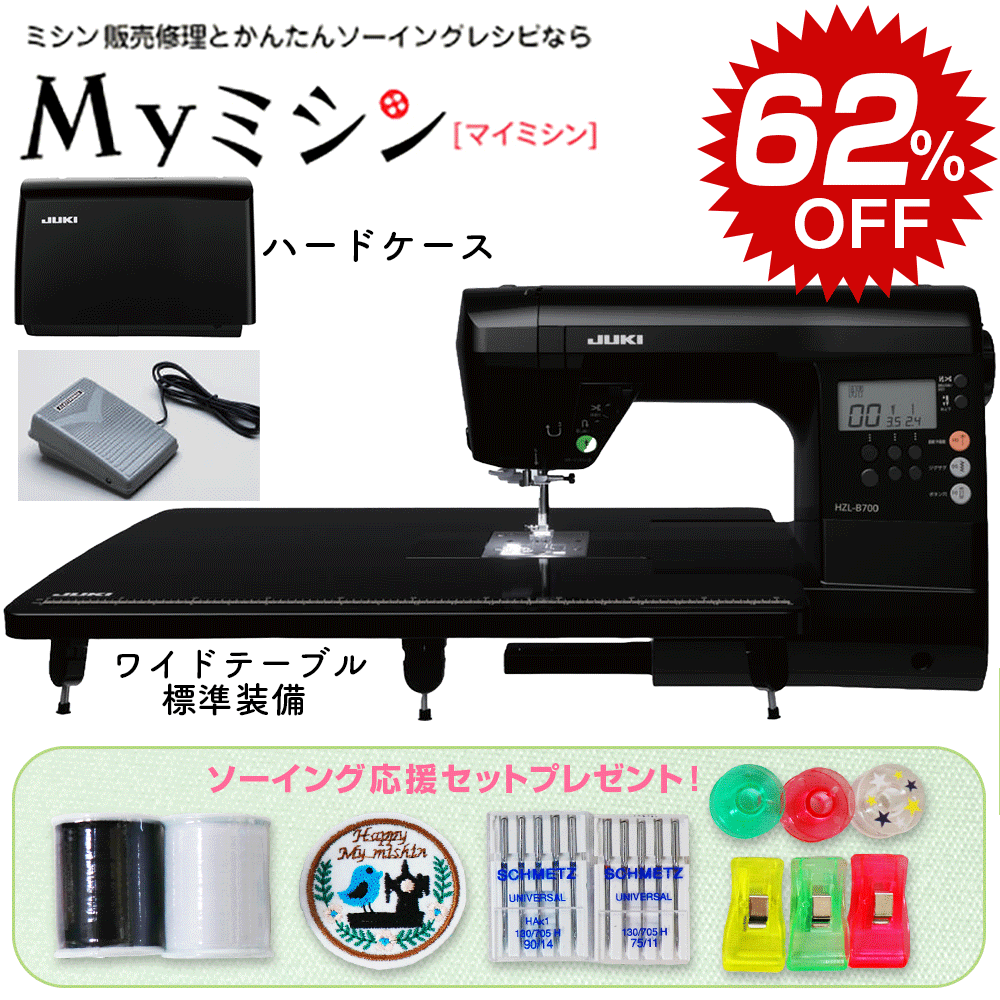 《楽天スーパーsaleはお得な62%値引き！フットコントローラー・ソーイング応援セット付き！》JUKI ジューキ コンピューターミシン HZL-B700 自動糸切り【最大5年保証】【送料無料】 HZLB700