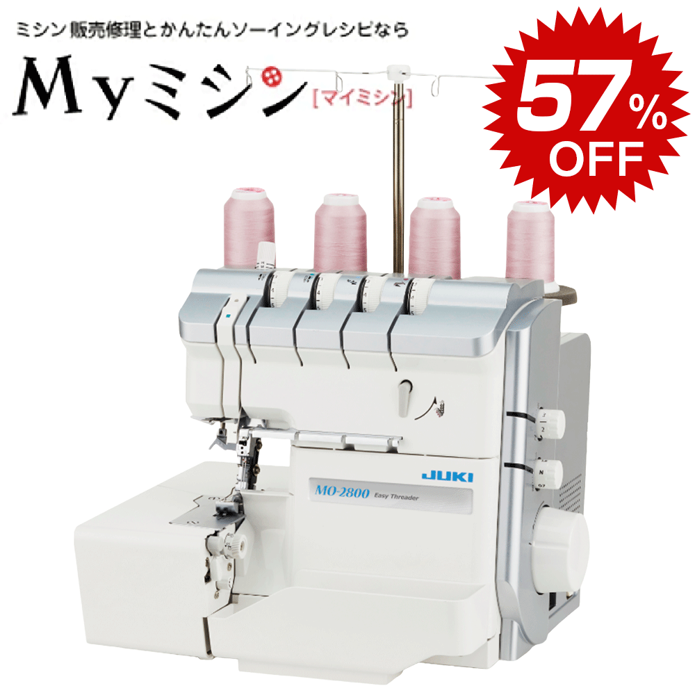 《楽天スーパーsaleはお得な57%値引き！さらにP15倍！》JUKI　ロックミシン MO2800 MO-2800 【送料無料】【最大5年保証】