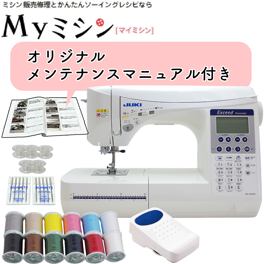 乐天商城 - ≪P5倍！さらに10％OFFクーポン！≫JUKI エクシード ドレスメイク HZL-F400JP ジューキ HZLF400JP　Exceed 【最大5年保証】