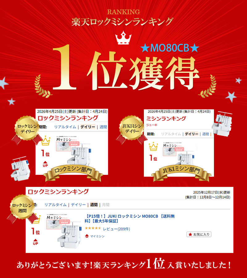 ≪P5倍！さらに10％割引クーポン！≫JUKI ロックミシン MO80CB 【送料無料】【最大5...