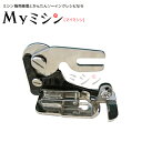 【同時購入専用】サイドカッター(JUKIミシン用)