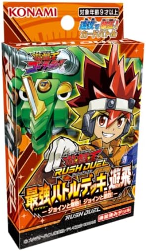 新品 遊戯王ラッシュデュエル 最強バトルデッキ 遊飛 －ジョインと爆熱! ジョインと激烈!－