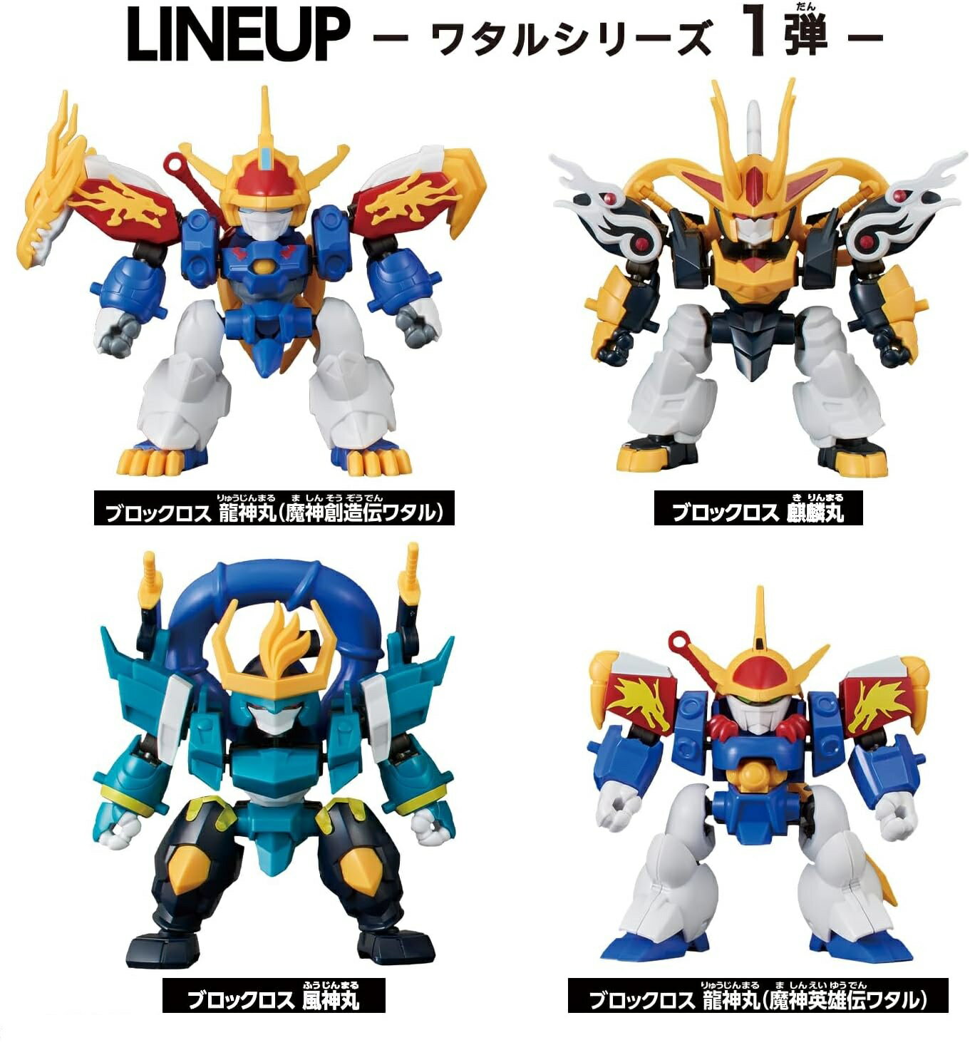 樂天商城 - 【4種セット】ブロックロス 魔神英雄伝ワタル