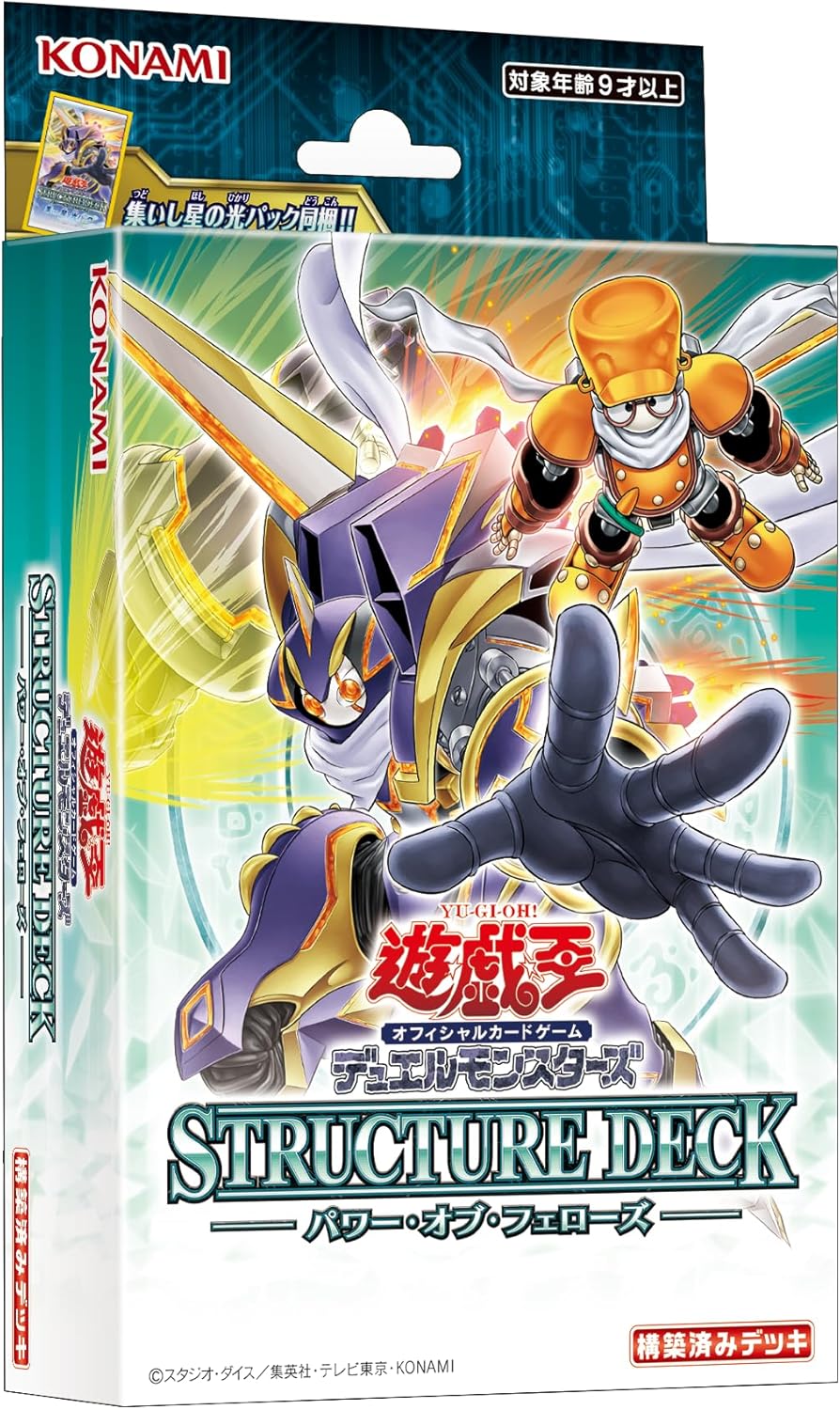 遊戯王OCG デュエルモンスターズ ストラクチャーデッキ パワー・オブ・フェローズ