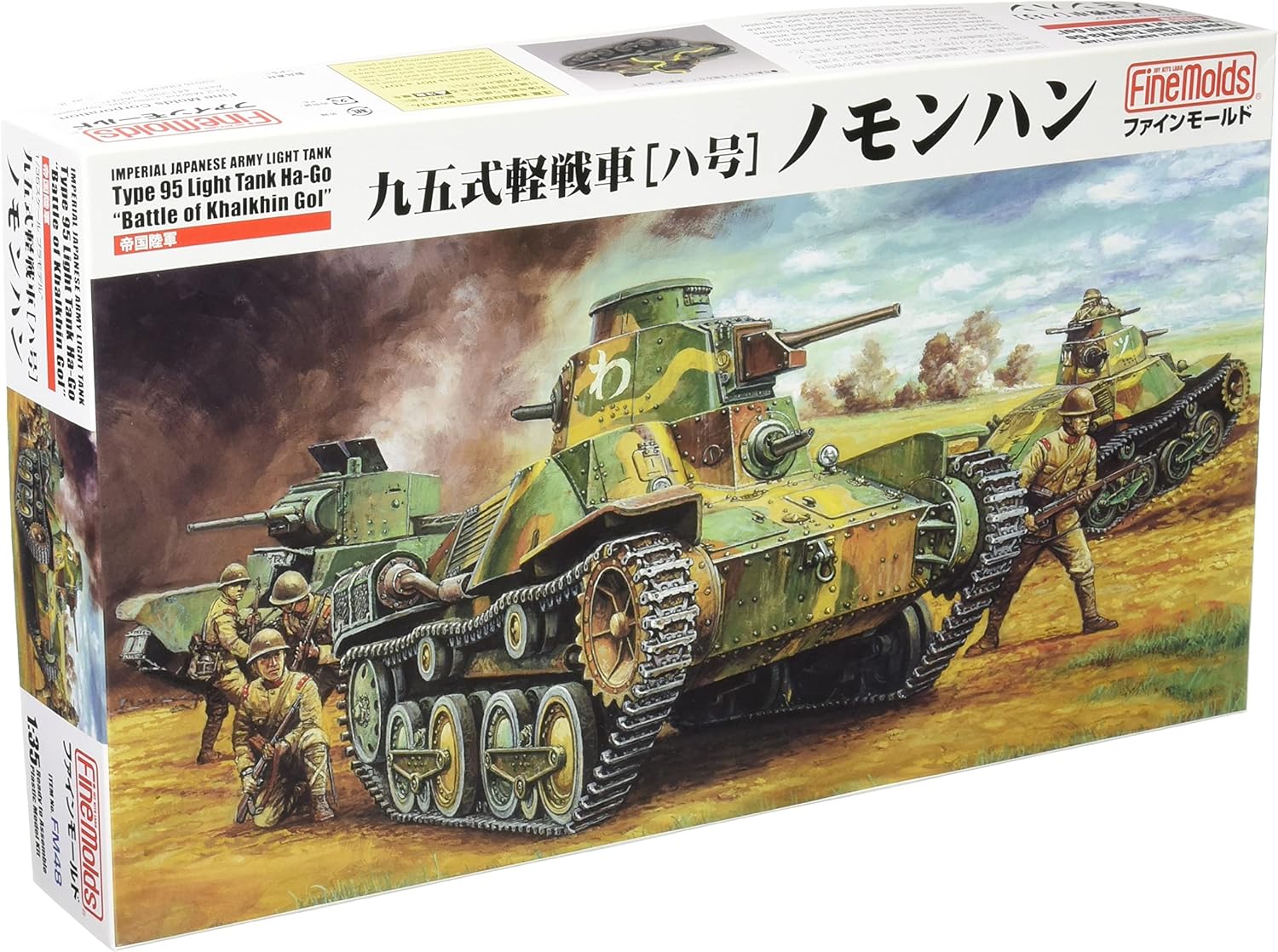1/35 スケールミリタリーシリーズ 帝国陸軍 九五式軽戦車 ハ号 ノモンハン プラモデル FM48