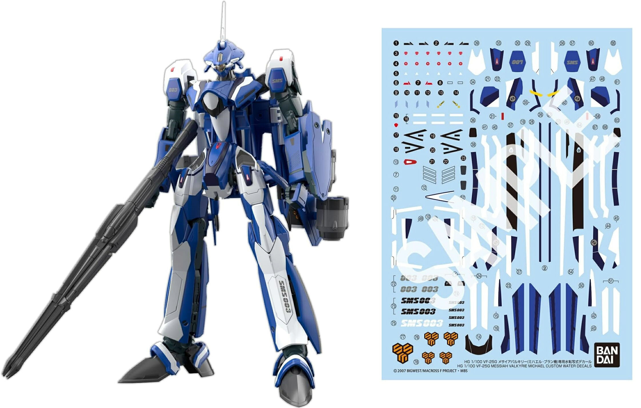 Rakuten - 9月発売予定 お一人様3個まで HG マクロスF VF-25G メサイアバルキリー(ミハエル・ブラン機)・HG マクロスF VF-25G メサイアバルキリー(ミハエル・ブラン機) 専用水転写式デカール 1/100スケール 色分け済みプラモデル セット