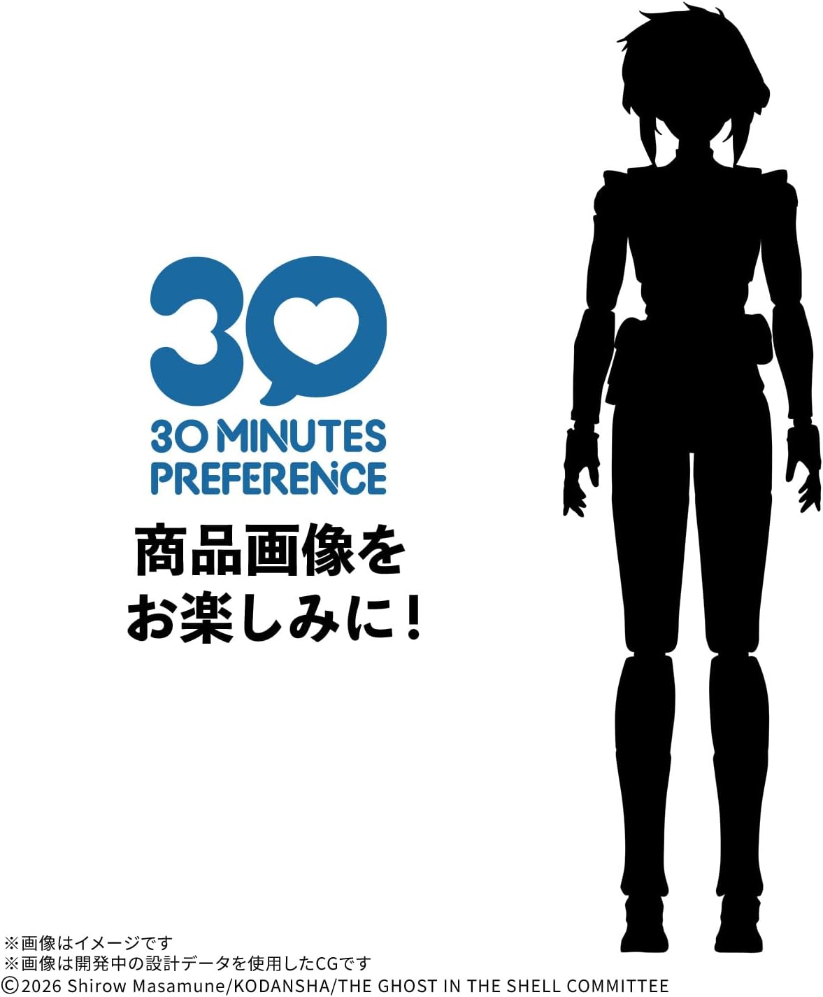 30MP 草薙 素子 (THE GHOST IN THE SHELL)