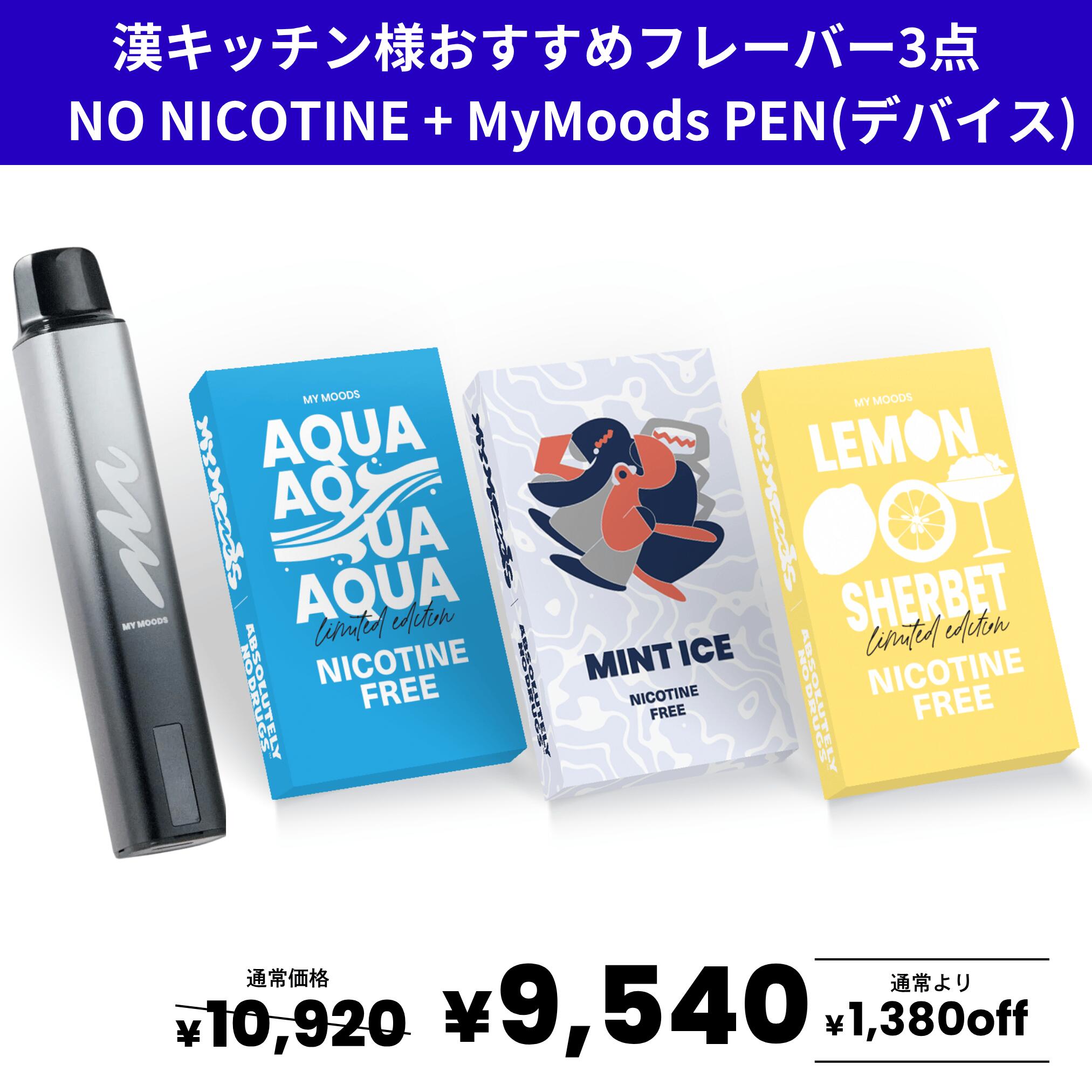 【漢キッチンおすすめ】MyMoods VAPE まとめ買い カートリッジ 電子タバコ ベイプ ポケット 持ち運びシーシャ ポッド型 吸いごたえ抜群 19フレーバー 高コスパ ニコチン0 タール0 小型 爆煙 メンソール フルーツ スイカ マンゴーピーチ ぶどう エナジー 禁煙 水蒸気 ニコパフ