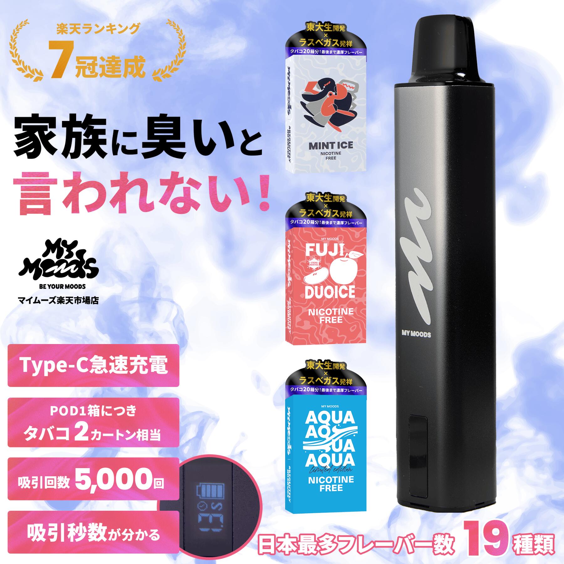 【楽天ランキング7冠】MyMoods VAPE スターターキット デバイス本体 & カートリッジセット ベイプ 電子タバコ POD型 高コスパ 電子たばこ シーシャ フレーバ ポケット 持ち運びシーシャ 超爆煙 ニコチン0 タール0 禁煙 5000パフ 小型 水蒸気 ニコパフ 美味 新作 メンソール