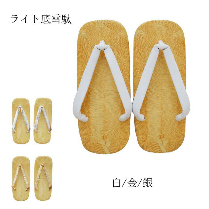 【 雪駄 】 シンプル ライト底 白 着物 祭り 浴衣 袴 白鼻緒 雨天対応 草履 スポンジ 厚底 タイプ 男性用 メンズ 男性 小さい 大きい サイズ 24c...