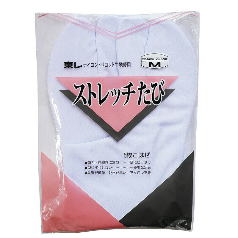 【 ストレッチ 足袋 】 5枚 こはぜ メール便 送料無料 たび 伸びる 白足袋 外反母趾 疲れにくい 女性 ストレッチ レディース フォーマル 礼装 カジュアル 普段着 22cm 22.5cm 23cm 23.5cm 24cm 24.5cm 冬 春