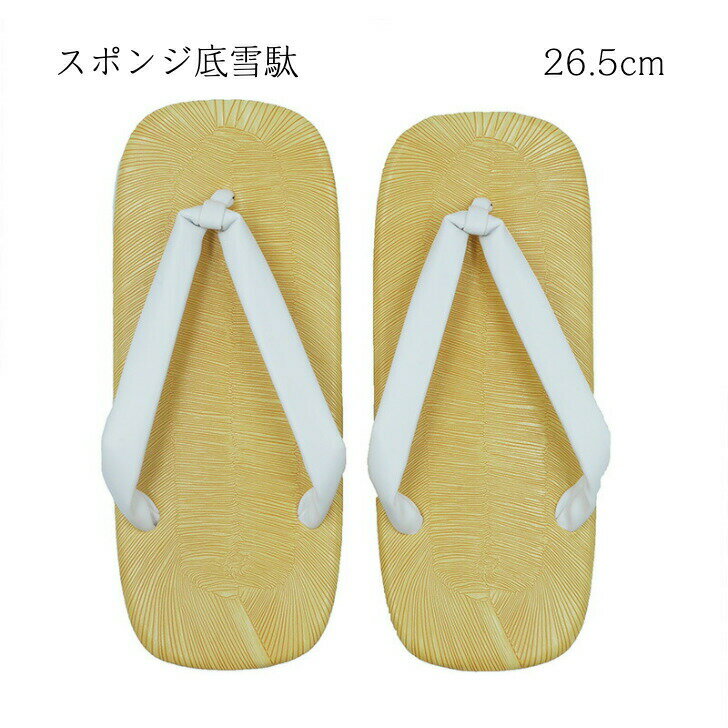 【 雪駄 】着物 祭り 浴衣 袴 白鼻緒 草履 スポンジ 厚底 タイプ 男性用 メンズ 男性 サイズ 26cm 26.5cm 27cm 27.5cm つかれにく...