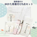 《 まとめ買いクーポン 配布中 》 【 浴衣用 肌着 セット 5点 】 浴衣肌着 着付けセット 5点セット 腰紐 胸紐 メッシュ伊達〆 帯板 コーリンベルト 浴衣の着方 初心者 簡単 着付 送料無料 夏 2303 b 母の日