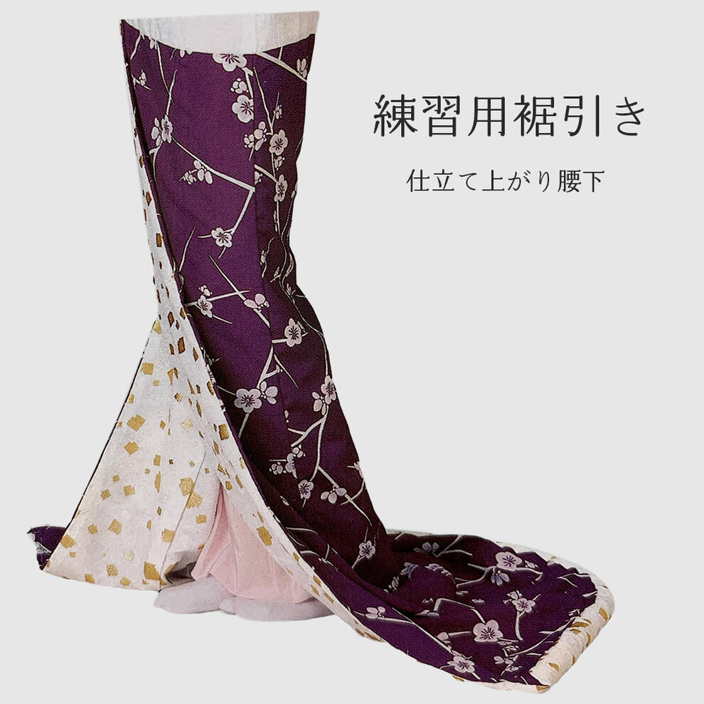【練習用 裾引き 腰下】 紫に梅の花 ふき綿 お引き お稽古用 仕立て上がり お腰 日本舞踊 新舞踊 踊り ポリエステル 卒業式 卒園式 入学式 冬 夏 2303 b