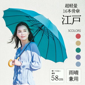 ＼39円 OFFクーポン対象 ／mabu 傘 16本骨 レディース 耐風 スライド 58cm 和風 和柄 日傘 雨傘 雨晴兼用 UVカット グラスファイバー 風に強い 丈夫 多骨 着物 洋服 リサイクル 江戸 父の日 ギフト 包装 プレゼント 丈夫な傘 超撥水 超軽量 マブ 晴雨兼用 梅雨