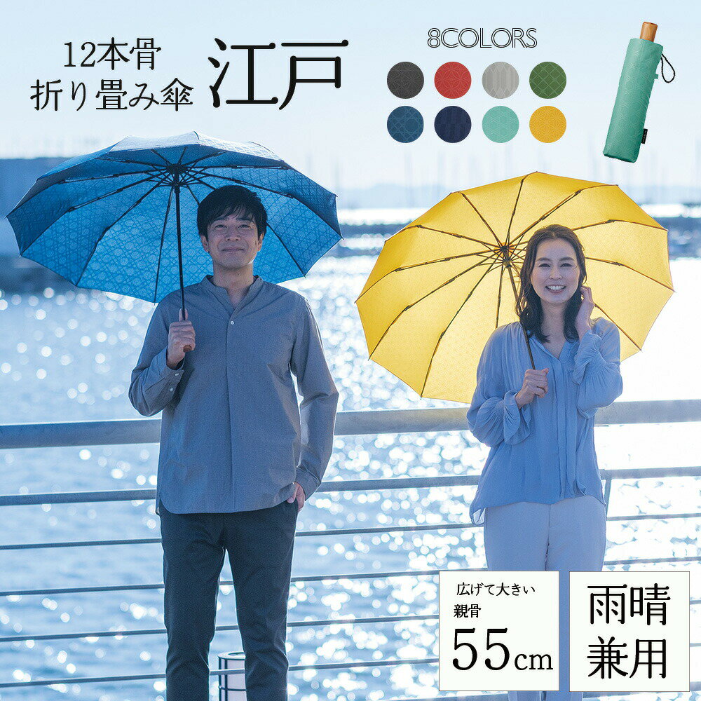 ＼セール特別価格 ／ mabu 折り畳み 傘 日傘 レディース メンズ 晴雨兼用 スライド 12本骨 55cm 耐風 撥水 ユニセックス 男性 女性 用 和風 和柄 雨傘 UV CUT 風に強い 丈夫 多骨 着物 江戸 ギフト 包装 プレゼント 丈夫な傘 超撥水 超軽量 マブ 夏