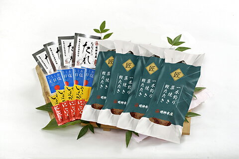 【明神水産】匠の藁焼き鰹たたき4～5ブロック(1kg)セット【SMJ-14】【お歳暮】