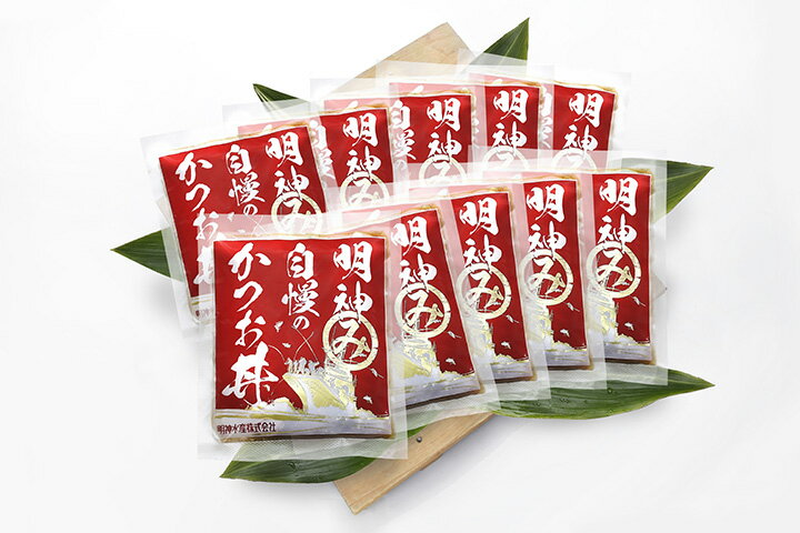 【明神水産】明神自慢のかつお丼セット【JK-10】