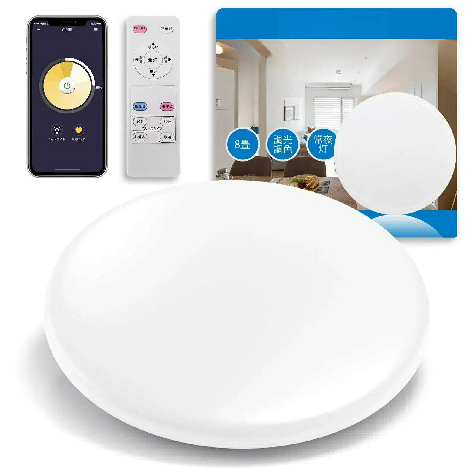 ーリングライト 8-10畳 4800lm LEDシーリングライト声操作 タイマー機能 遠隔操作 常夜灯 リモコン付き 省エネ アレクサ対応 照明 Alexa/Google Assistant対応