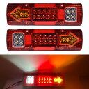 トラック テールランプ LED 汎用 角型 24V用 トラック トレーラー ボート用 ブレーキ リアコンビネーションランプ 赤黄白光 3色 2個セット
