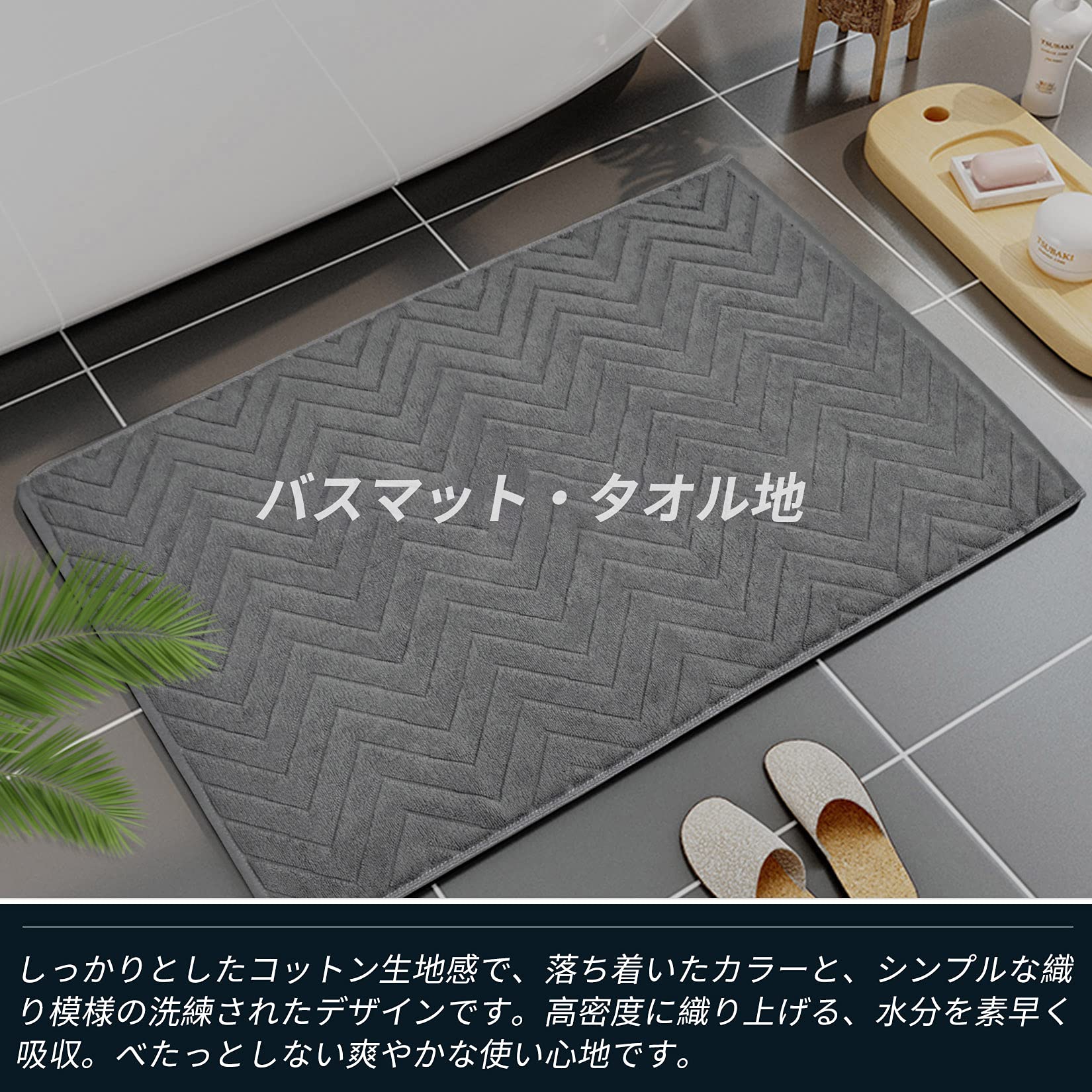 浴室足ふきマット お風呂マット タオル地 吸水マット フロアマット バスマット タオル バスルーム 速乾 サラサラ お風呂 バス 大判 ミニマット ホテル おしゃれ 速乾 丸洗い キッチン リビングルーム グレー S