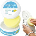 スニーカー クリーナー 多機能白い靴用クリーナー 靴用クリーニングクリーム 水洗い不要 靴汚れ除去剤 シューズメンテナンス 靴の掃除用 靴ホワイトニングクレンジングジェル