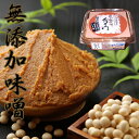 小出農場 妙高秘伝味噌「喜左ェ門」自家製・無添加