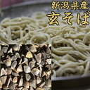 新蕎麦 令和5年産 玄蕎麦 新潟産 【玄そば】 10kg 令和...