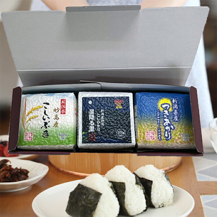 新米 令和7年 真空パック 米 新潟産 300g×6個 コシヒカリ つきあかり こしいぶき ...