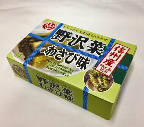 野沢菜　わさび味