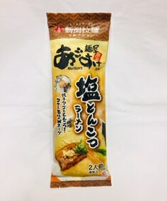 妙高おみやげ館 麺屋あごすけ監修 塩とんこつラーメン