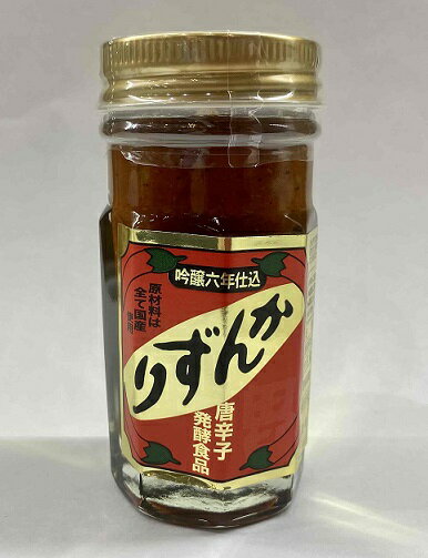 6年間熟成「生」かんずり