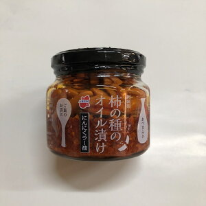新潟【柿の種オイル漬け(にんにくラー油)】