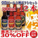 国際審査会受賞ビール詰め合わせ ビール クラフトビール詰め合...