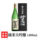 【妙高酒造公式】 純米大吟醸 妙高山 (箱入) 1800mL 日本酒 ギフト お酒 japanese sake 新潟 バレンタイン ホワイトデー 父の日 プレゼント お土産 飲み比べ 贈答 贈り物 おすすめ 熱燗 冷酒 米寿御祝 妙高酒造