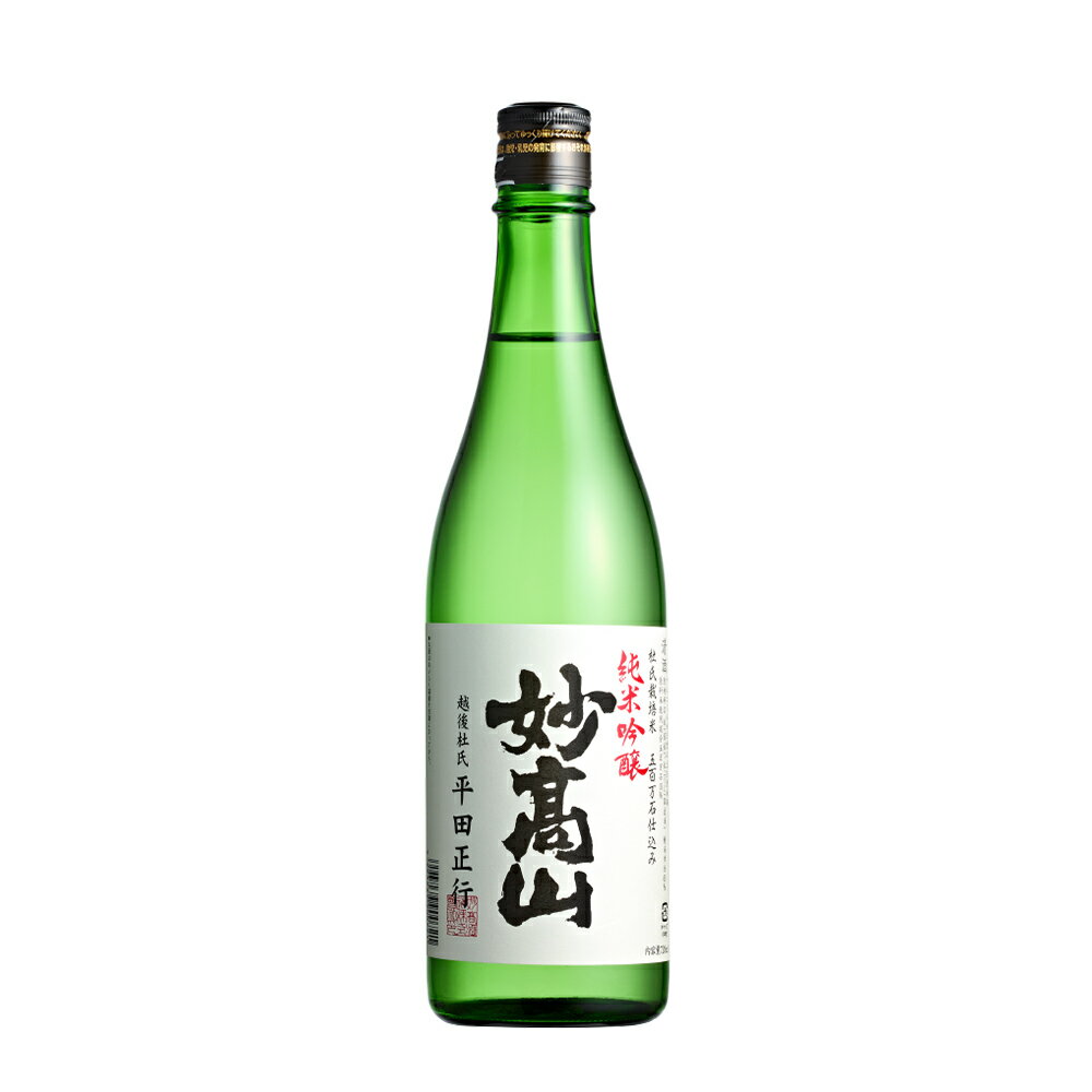 【妙高酒造公式】 杜氏栽培米仕込 純米吟醸 妙高山 720mL 日本酒 ギフト お酒 japanese sake 新潟 バレンタイン ホワイトデー 父の日 プレゼント お土産 飲み比べ 贈答 贈り物 おすすめ 熱燗 冷酒 米寿御 妙高酒造