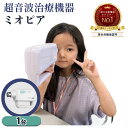 【5/8日まで限定★P10倍】【公式】ミオピア 視力回復機器 ACアダプターなし 超音波治療器 トレーニング 子供 視力回復器具 老眼回復 視力治療器 眼圧測定...