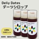 【3本セット販売】DaliyDates デーツシロップ 190g デーツ 無添加 シロップ ペースト オーガニック 有機 Deliy Dates ダイエット ア...