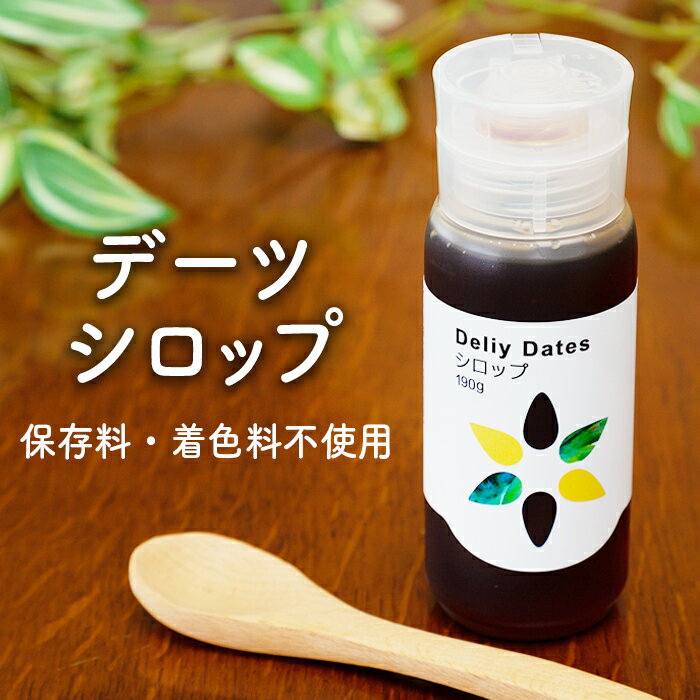 DaliyDates デーツシロップ デーツ 無添加 シロップ ペースト オーガニック 有機 Deliy Dates ダイエット アンチエイジング 低糖質 低GI 鉄分 ビタミン カリウム 食物繊維 甘味料