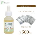 【お試しセット】6包入(2ml×6包):メグビオスキンセラム 美容液 エイジングケア 乾燥肌 ハリシワ ビタミンC誘導体 ヒアルロン酸 セラミド 国産 植物エキ...