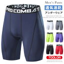 ハーフタイツ メンズ ストレッチ フィットネス ハーフスパッツ ショートタイツ インナーパンツ アンダーウェア 男性用 スパッツ インナー トレーニング 速乾 ...