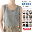タンクトップ タンク レディース トップス インナー ワッフル ノースリーブ 無地 カットソー 肌着 着回し 3タイプ シンプル 春 夏 秋 冬 ベーシック オ...