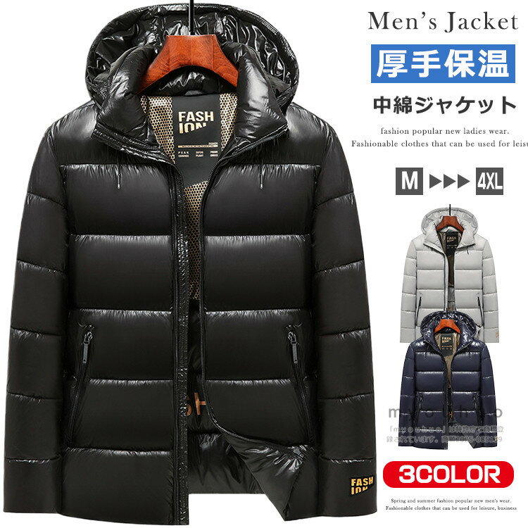 商品情報 商品名 厚手 中綿ブルゾン メンズ 中綿ジャケット 防寒着 暖かい メンズジャケット 中綿 アウター おしゃれ 長袖 ジャケット 中綿ジャンバー フード取り外し可 ダウンジャケット 男性 男 服 秋 冬 秋冬 冬服 ファッション 素材 ポリエステル100% カラー 黒|ネイビー|白灰サイズ 各サイズの寸法については画像のサイズ表にご参照ください。 生産国 中国 包装について 環境保護の観点から、「簡易包装」を推進しております 明細書について 当店ではエコロジーと個人情報流出防止のため、ご指示の無い限り明細書を発行しておりません。 明細書を発行ご希望の場合は個別に承らせていただきます。 お手数おかけいたしますが、ご注文時に備考欄に明細書発行希望の旨、ご入力ください。 配送について 当店は複数の保管倉庫を契約しており、複数商品をご注文の場合、商品保管倉庫により、それぞれ出荷する場合があります。 ※日時指定は承ることができません。 在庫に関するお知らせ 当社では複数店舗を運営し他店舗でも販売しております為、万一、商品の品切れ等によりお届けできない場合、 またはお届けが遅れる場合がございます。 その際には当方よりメールにてご連絡を差し上げま すが、あらかじめご了承下さいますようお願い致します。 注意 ※日本サイズ表示ではなく、ご購入前にぜひともサイズ表をご確認ください。 ※機械による生産過程により、生地を織る際の糸の継ぎ目や多少のほつれなどが生じている場合がございます。 ※サイズは平置き、メジャー採寸を行っております。 実寸は商品によって若干の誤差が生じる場合がございます。予めご了承ください。 ※お客様のご覧になられますパソコン機器及びモニタなどの違い、また室内、室外での撮影により実際の商品素材の色と相違する場合もありますのでご了承下さい。 ※※ベルト、飾りやインナーなどは含みません。　 　