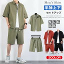 セットアップ メンズ 夏 半袖 シャツ 上下セット 短パン 無地 カジュアル 通勤 通学 ルームウエア 2点セット 半袖シャツ 普段着 アロハ ストリート 作業...